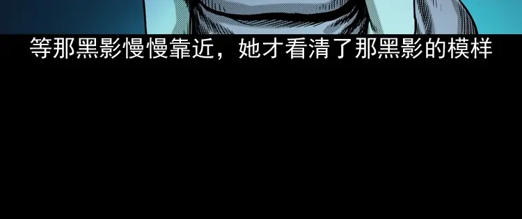 《三老爷诡事会》诡婴（上） 第153页