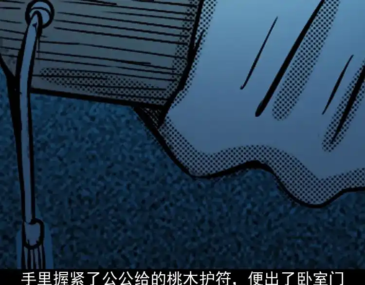 《三老爷诡事会》诡婴（上） 第115页