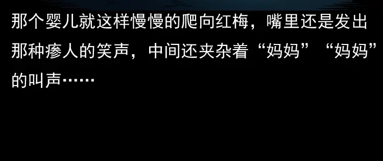 《三老爷诡事会》诡婴（上） 第159页