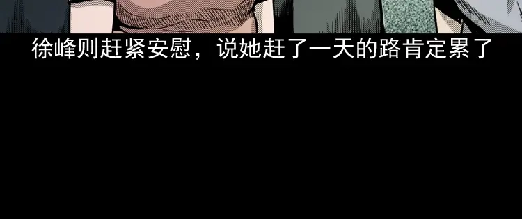 《三老爷诡事会》诡婴（上） 第95页