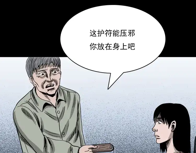 《三老爷诡事会》诡婴（上） 第101页