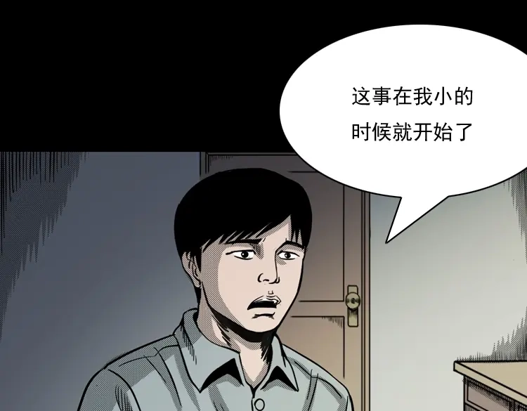 《三老爷诡事会》诡婴（上） 第16页