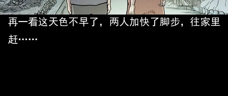 《三老爷诡事会》诡婴（上） 第45页