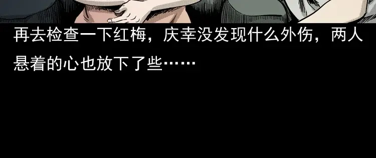 《三老爷诡事会》诡婴（上） 第91页