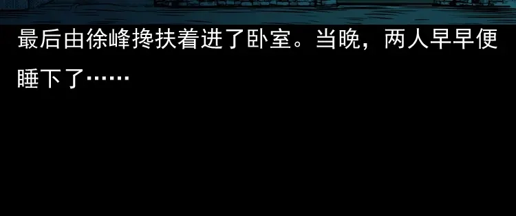 《三老爷诡事会》诡婴（上） 第106页