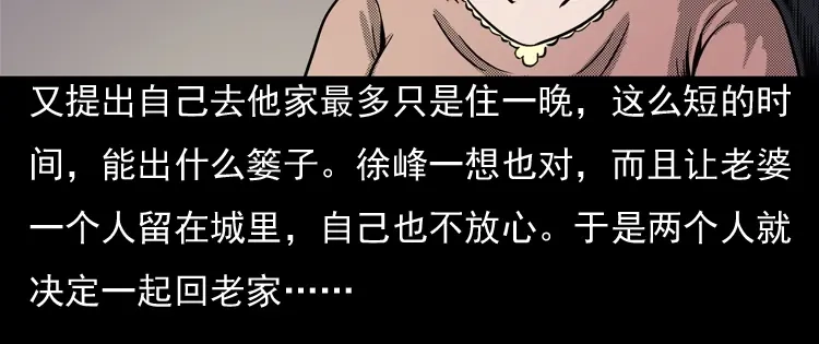 《三老爷诡事会》诡婴（上） 第25页