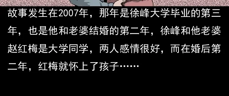 《三老爷诡事会》诡婴（上） 第5页