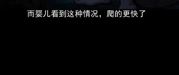 《三老爷诡事会》诡婴（上） 第167页