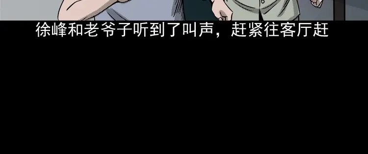 《三老爷诡事会》诡婴（上） 第83页
