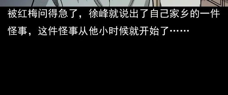 《三老爷诡事会》诡婴（上） 第17页