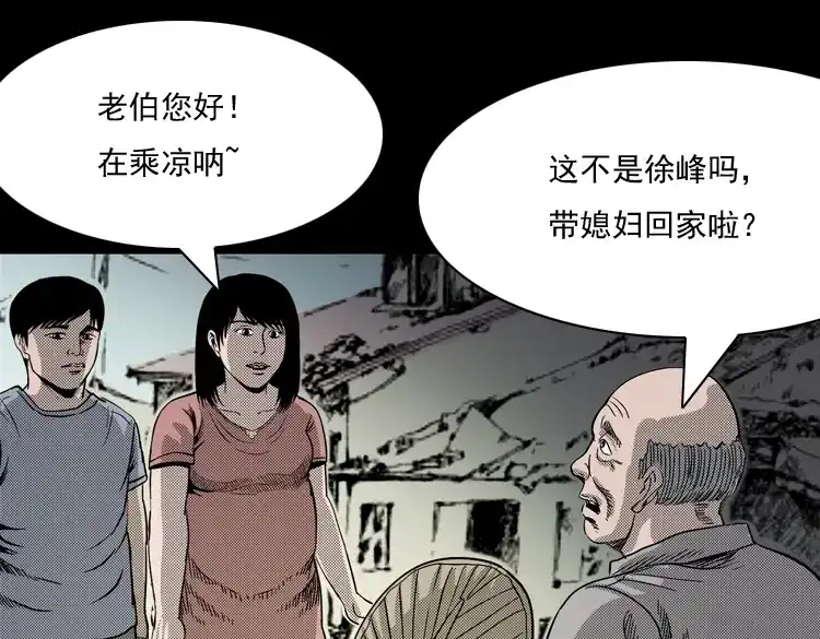 《三老爷诡事会》诡婴（上） 第32页