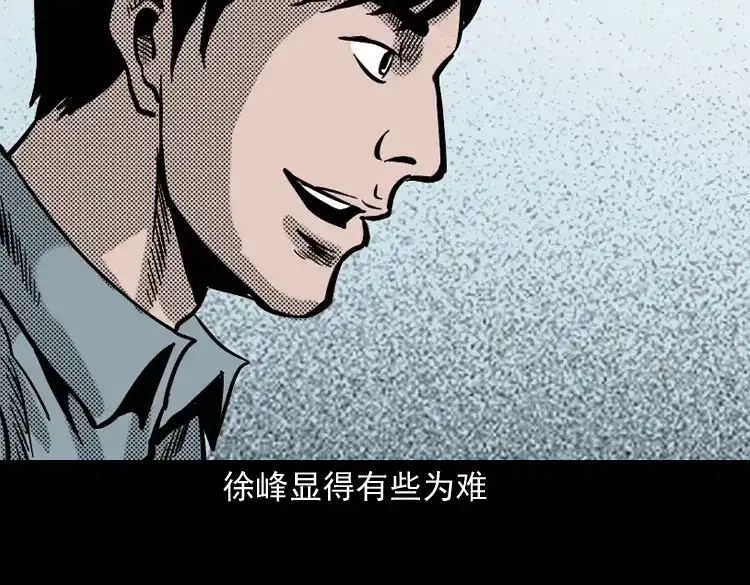 《三老爷诡事会》诡婴（上） 第11页