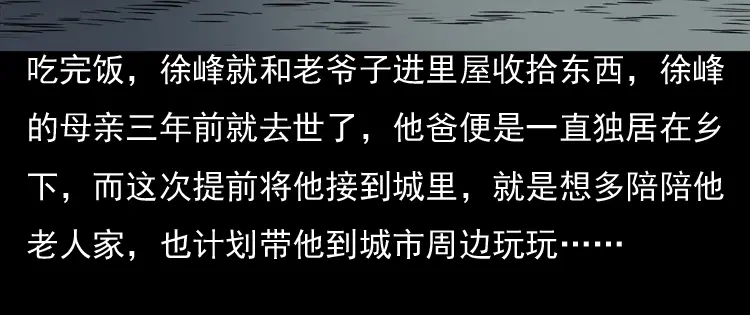 《三老爷诡事会》诡婴（上） 第57页
