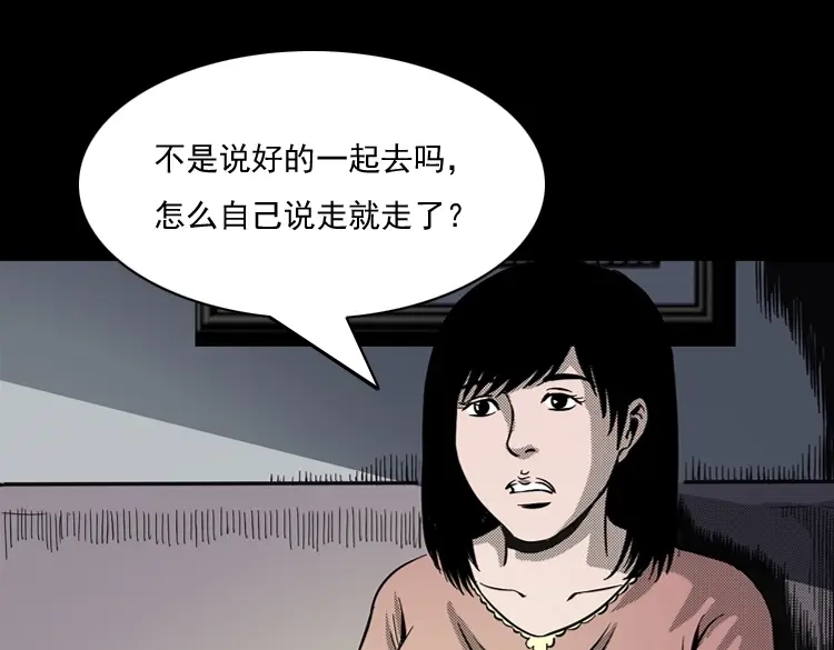 《三老爷诡事会》诡婴（上） 第8页