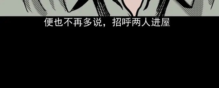 《三老爷诡事会》诡婴（上） 第55页