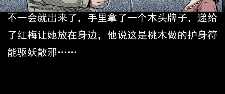 《三老爷诡事会》诡婴（上） 第102页