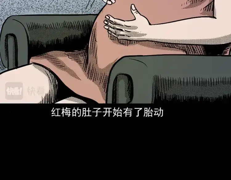 《三老爷诡事会》诡婴（上） 第66页