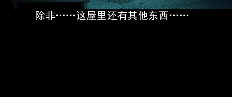 《三老爷诡事会》诡婴（上） 第140页