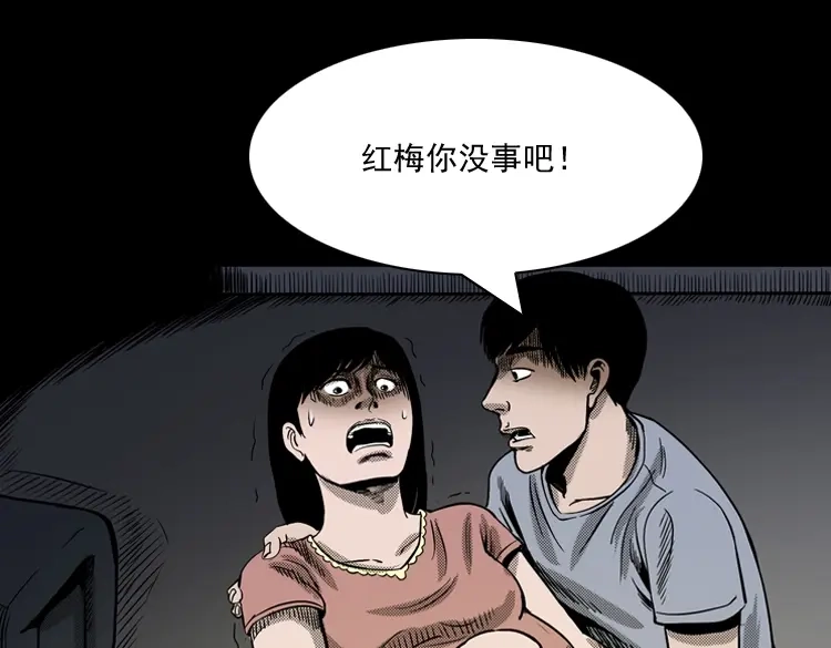 《三老爷诡事会》诡婴（上） 第84页