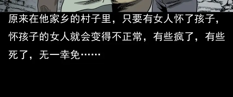 《三老爷诡事会》诡婴（上） 第19页