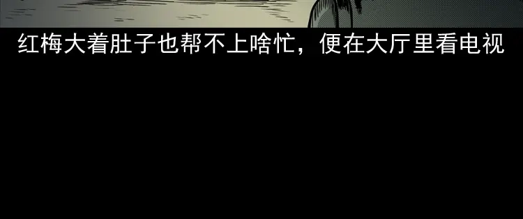 《三老爷诡事会》诡婴（上） 第59页