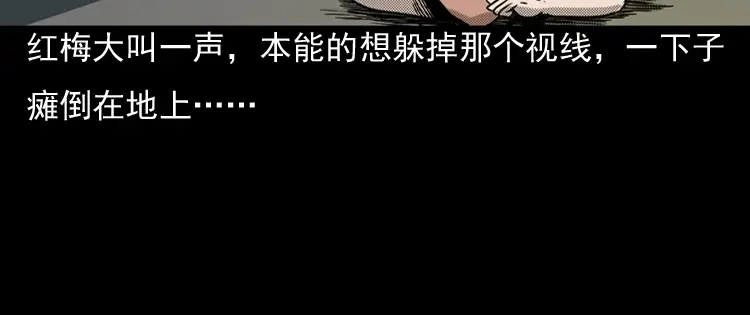 《三老爷诡事会》诡婴（上） 第81页