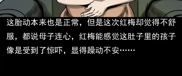 《三老爷诡事会》诡婴（上） 第69页