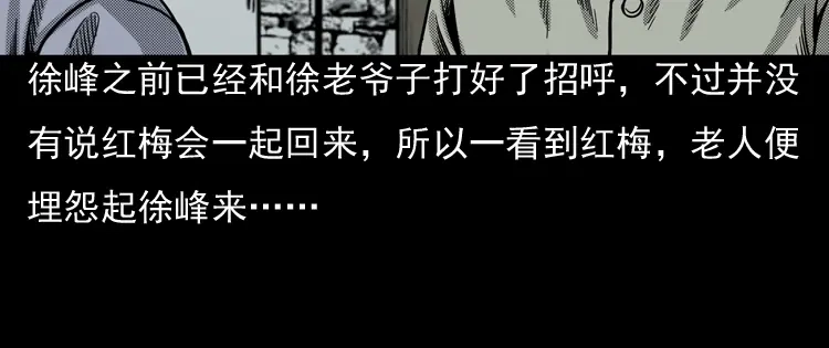《三老爷诡事会》诡婴（上） 第49页