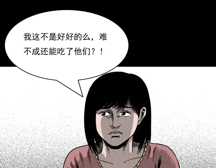 《三老爷诡事会》诡婴（上） 第42页