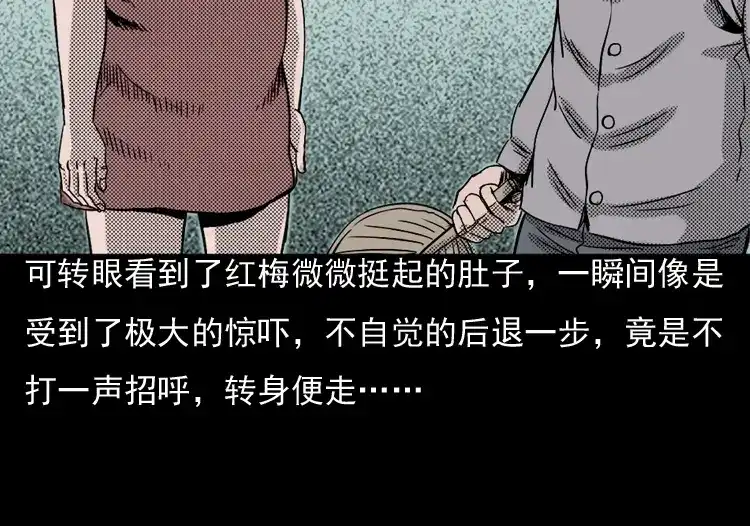 《三老爷诡事会》诡婴（上） 第39页