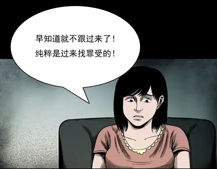 《三老爷诡事会》诡婴（上） 第60页