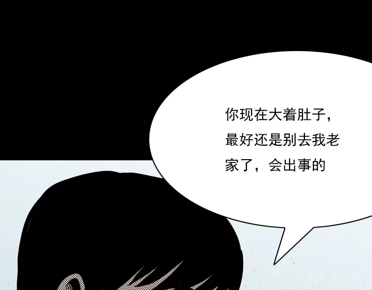 《三老爷诡事会》诡婴（上） 第10页