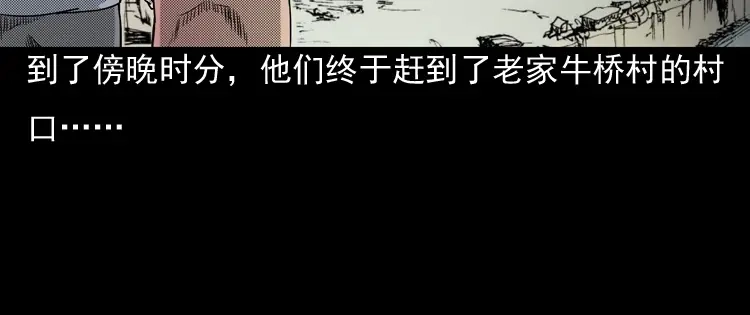 《三老爷诡事会》诡婴（上） 第29页