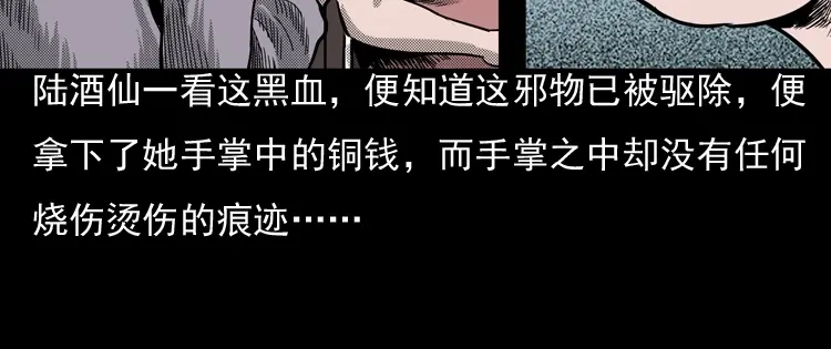 《三老爷诡事会》诡婴（下） 第162页