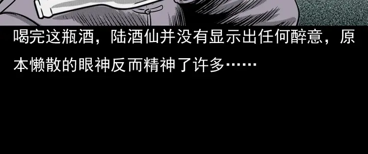 《三老爷诡事会》诡婴（下） 第117页