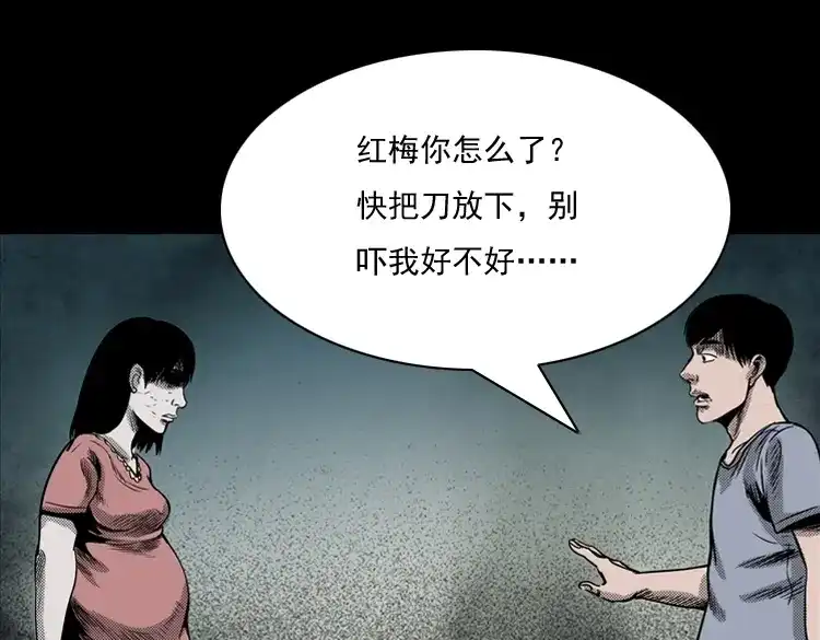 《三老爷诡事会》诡婴（下） 第26页