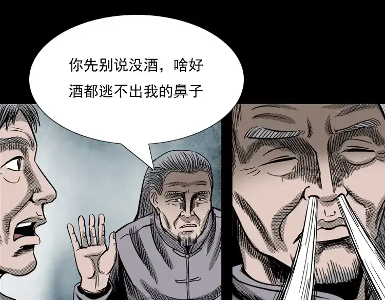 《三老爷诡事会》诡婴（下） 第177页