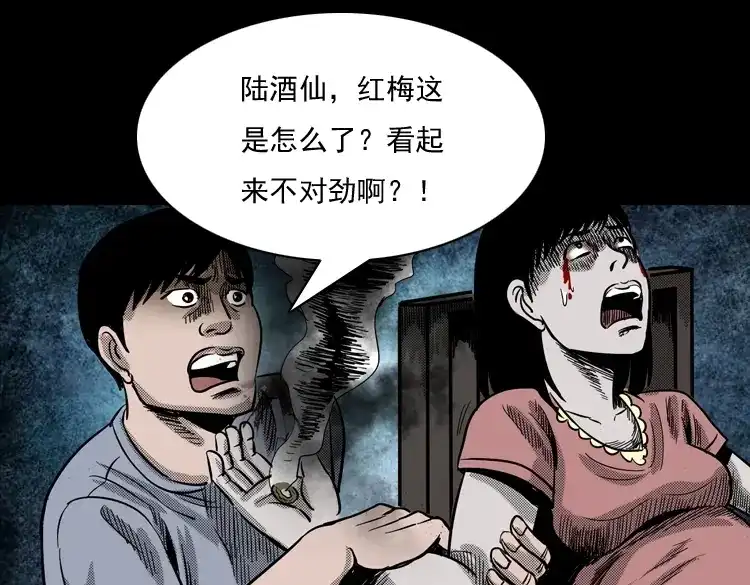 《三老爷诡事会》诡婴（下） 第150页