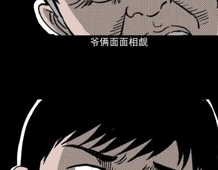 《三老爷诡事会》诡婴（下） 第82页