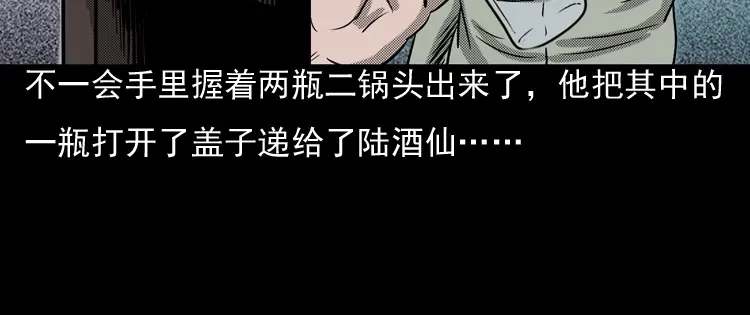 《三老爷诡事会》诡婴（下） 第113页