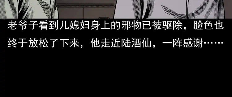 《三老爷诡事会》诡婴（下） 第172页