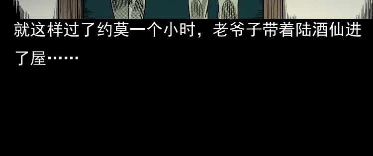 《三老爷诡事会》诡婴（下） 第101页