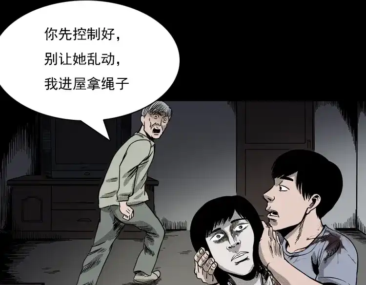 《三老爷诡事会》诡婴（下） 第90页