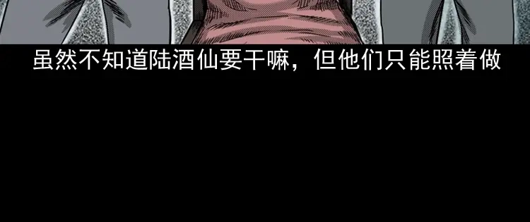 《三老爷诡事会》诡婴（下） 第143页