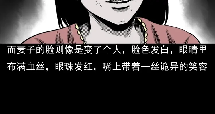 《三老爷诡事会》诡婴（下） 第25页