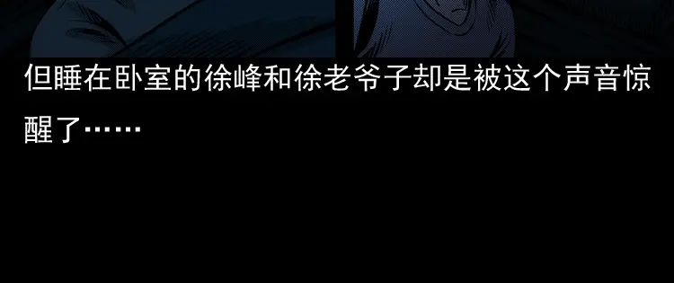 《三老爷诡事会》诡婴（下） 第13页