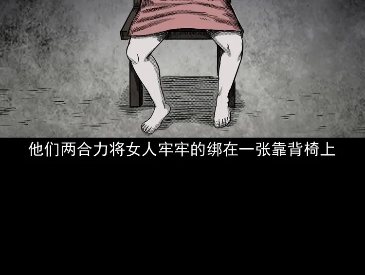 《三老爷诡事会》诡婴（下） 第93页