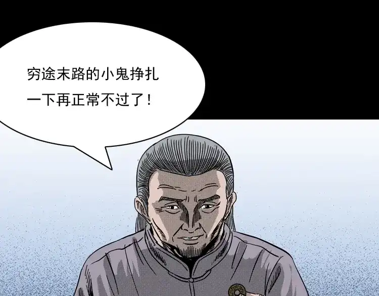 《三老爷诡事会》诡婴（下） 第152页