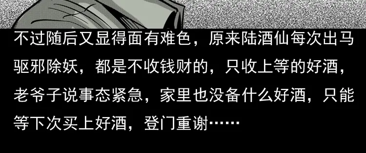 《三老爷诡事会》诡婴（下） 第174页