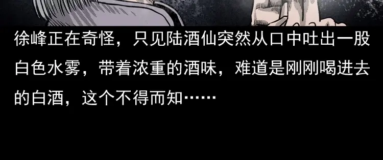 《三老爷诡事会》诡婴（下） 第133页